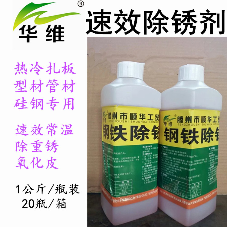 碳鋼除銹劑 工業金屬除銹