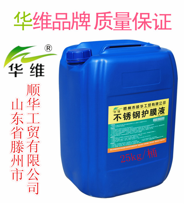 不銹鋼光亮保護液